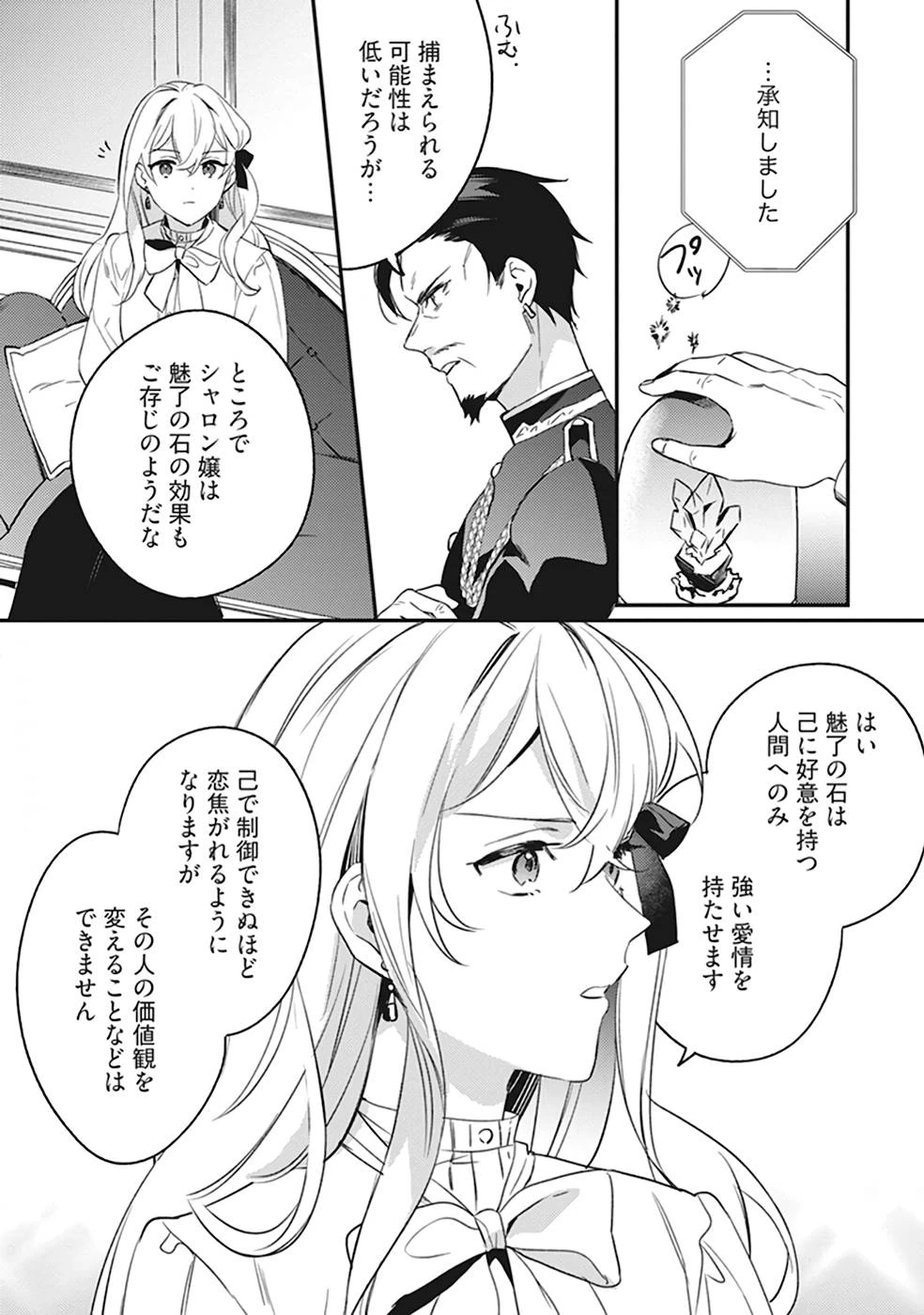 婚約破棄の悪意は娼館からお返しします 第6話 - 6