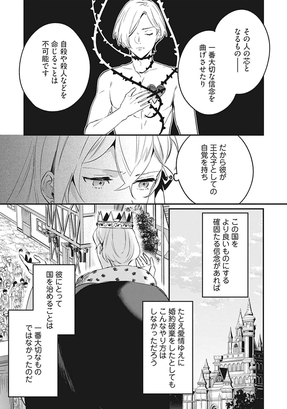 婚約破棄の悪意は娼館からお返しします 第6話 - 7
