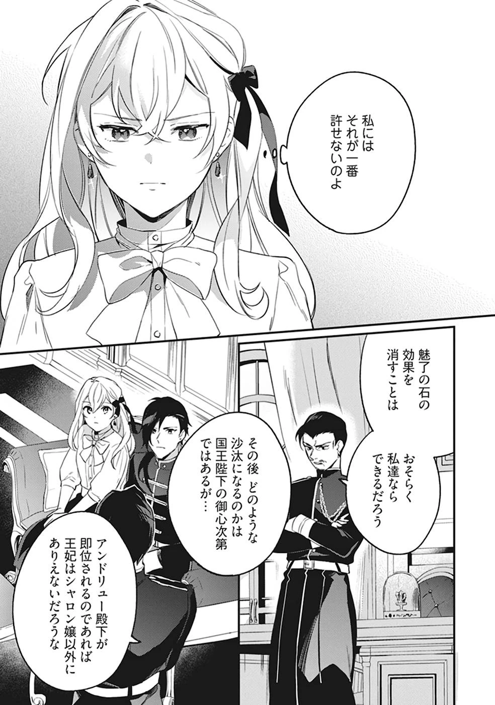 婚約破棄の悪意は娼館からお返しします 第6話 - 8