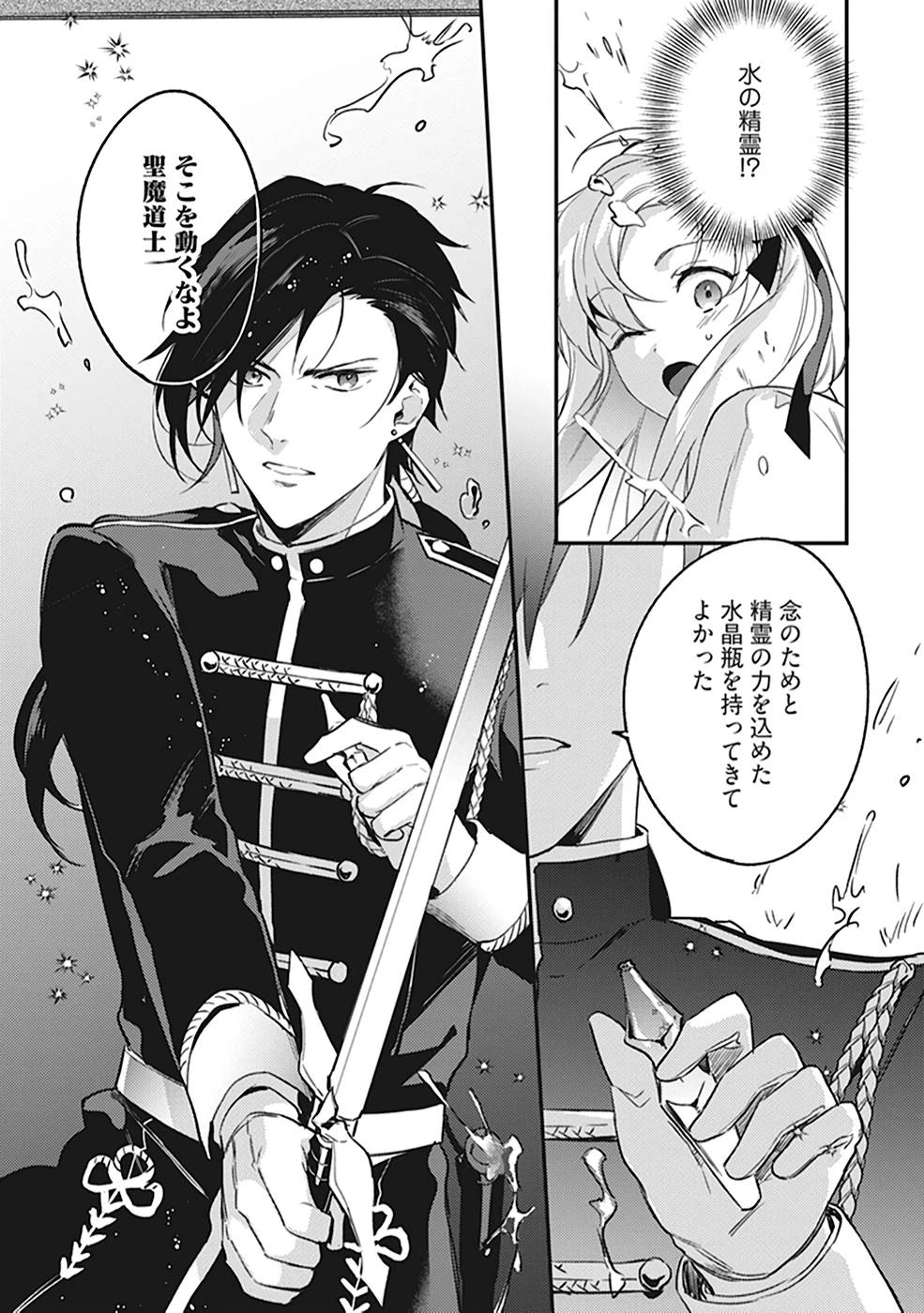 婚約破棄の悪意は娼館からお返しします 第7話 - 13