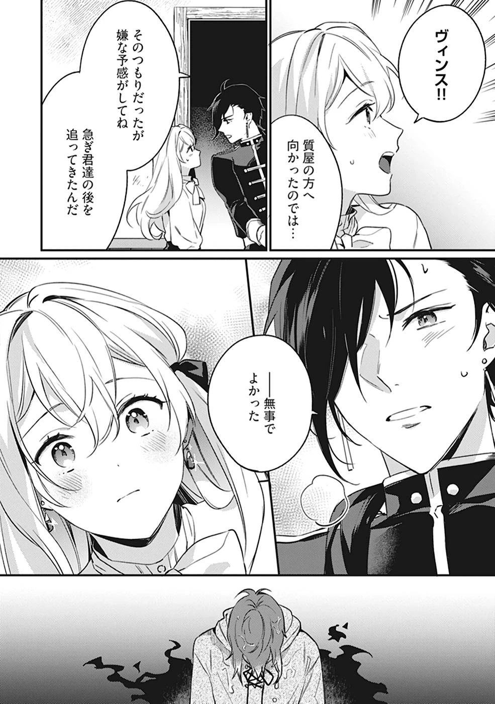 婚約破棄の悪意は娼館からお返しします 第7話 - 14