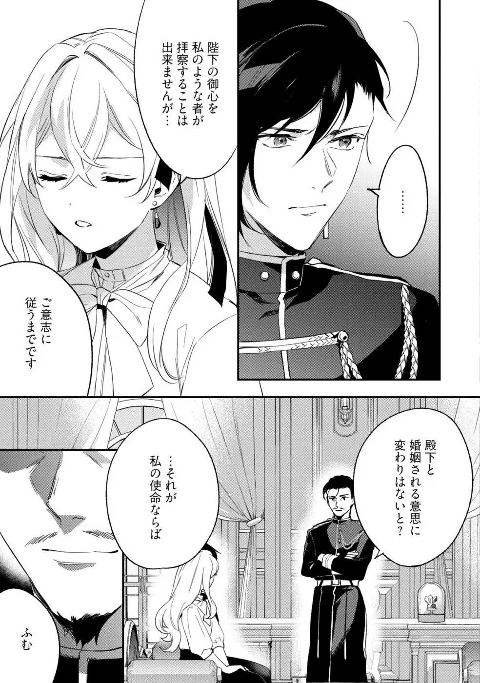 婚約破棄の悪意は娼館からお返しします 第6話 - 9