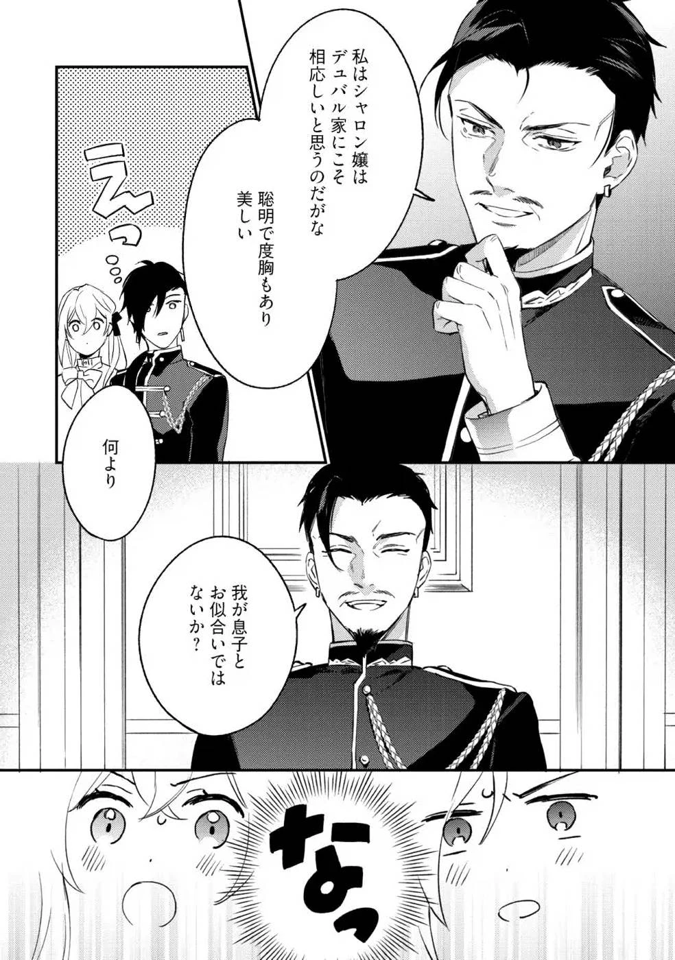 婚約破棄の悪意は娼館からお返しします 第6話 - 10