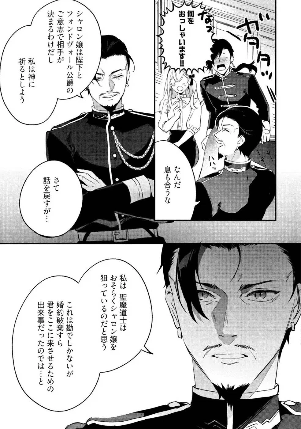 婚約破棄の悪意は娼館からお返しします 第6話 - 11