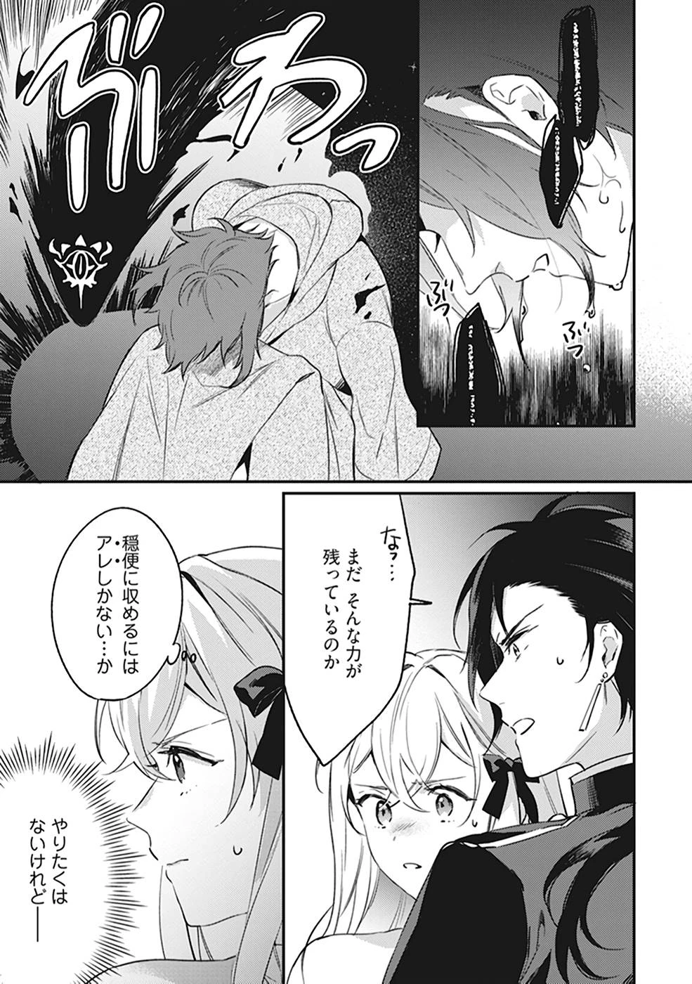 婚約破棄の悪意は娼館からお返しします 第7話 - 15