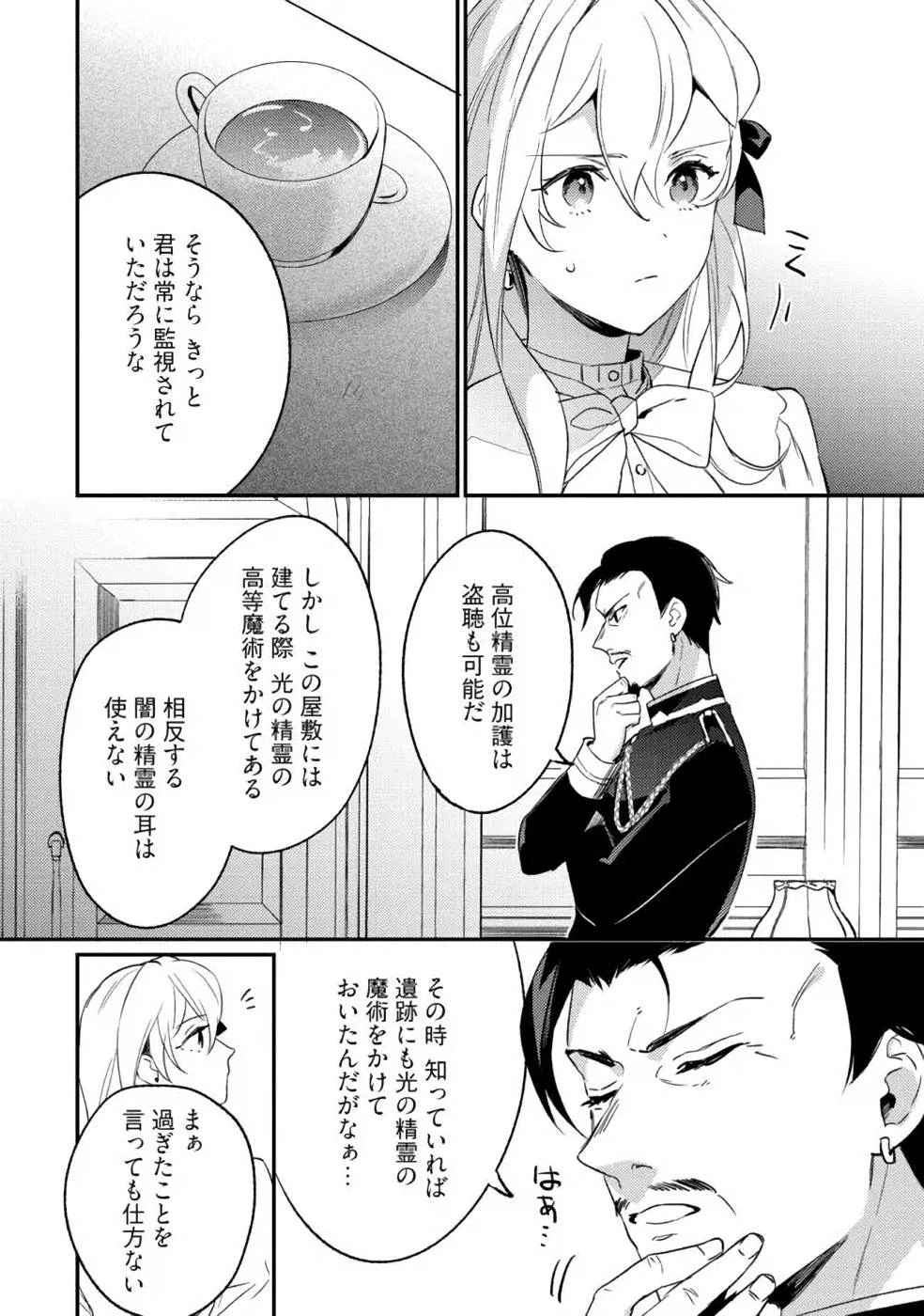 婚約破棄の悪意は娼館からお返しします 第6話 - 12