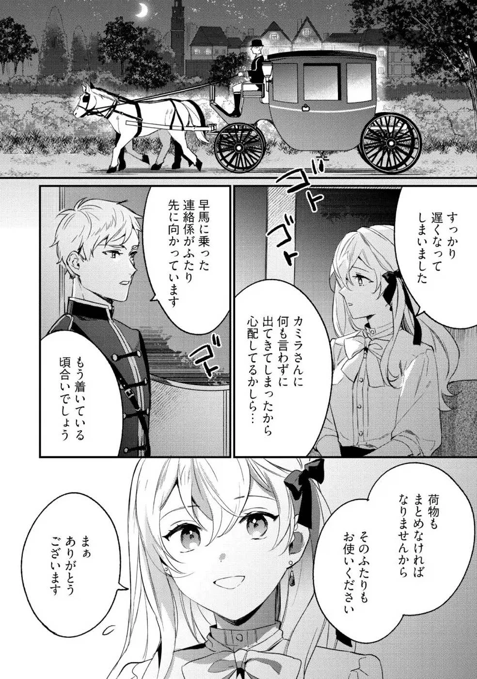 婚約破棄の悪意は娼館からお返しします 第6話 - 14