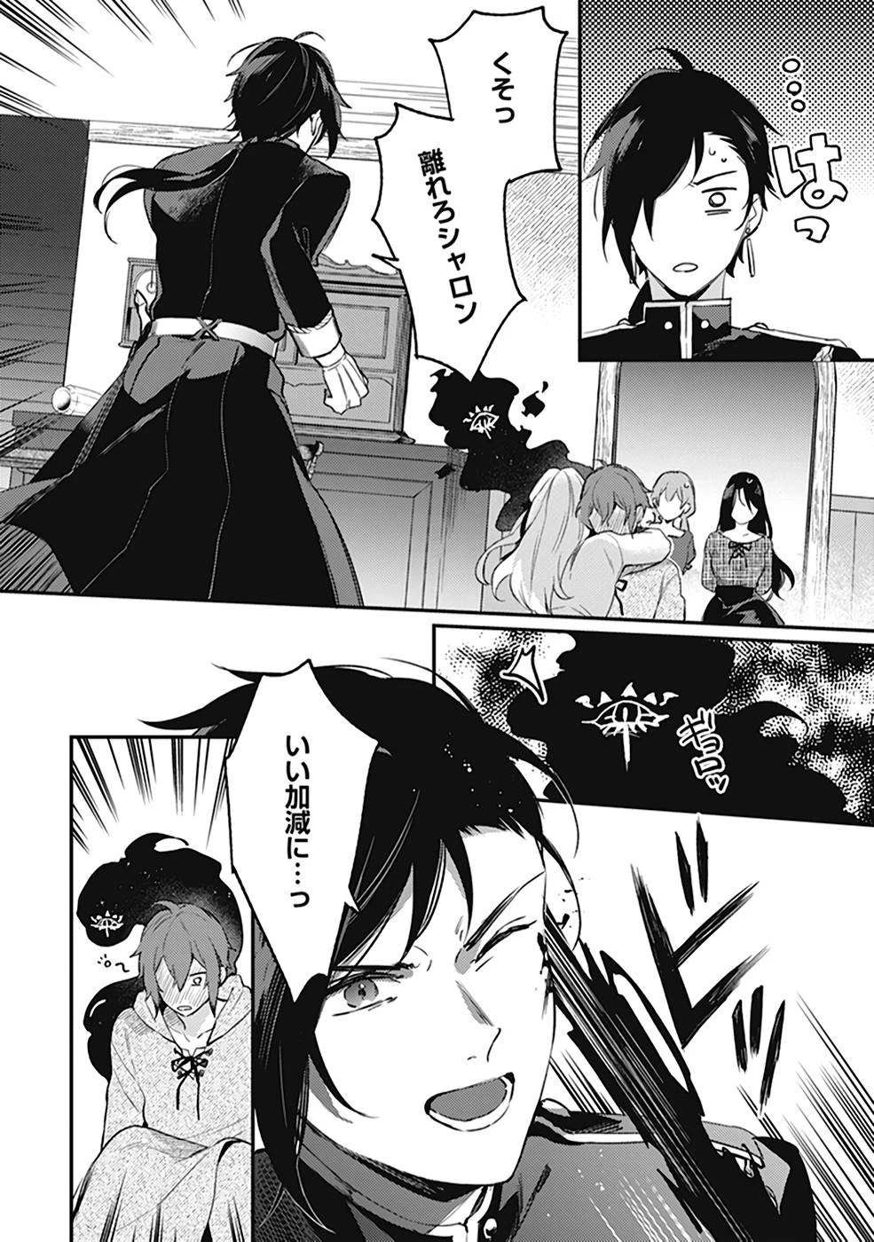 婚約破棄の悪意は娼館からお返しします 第7話 - 18