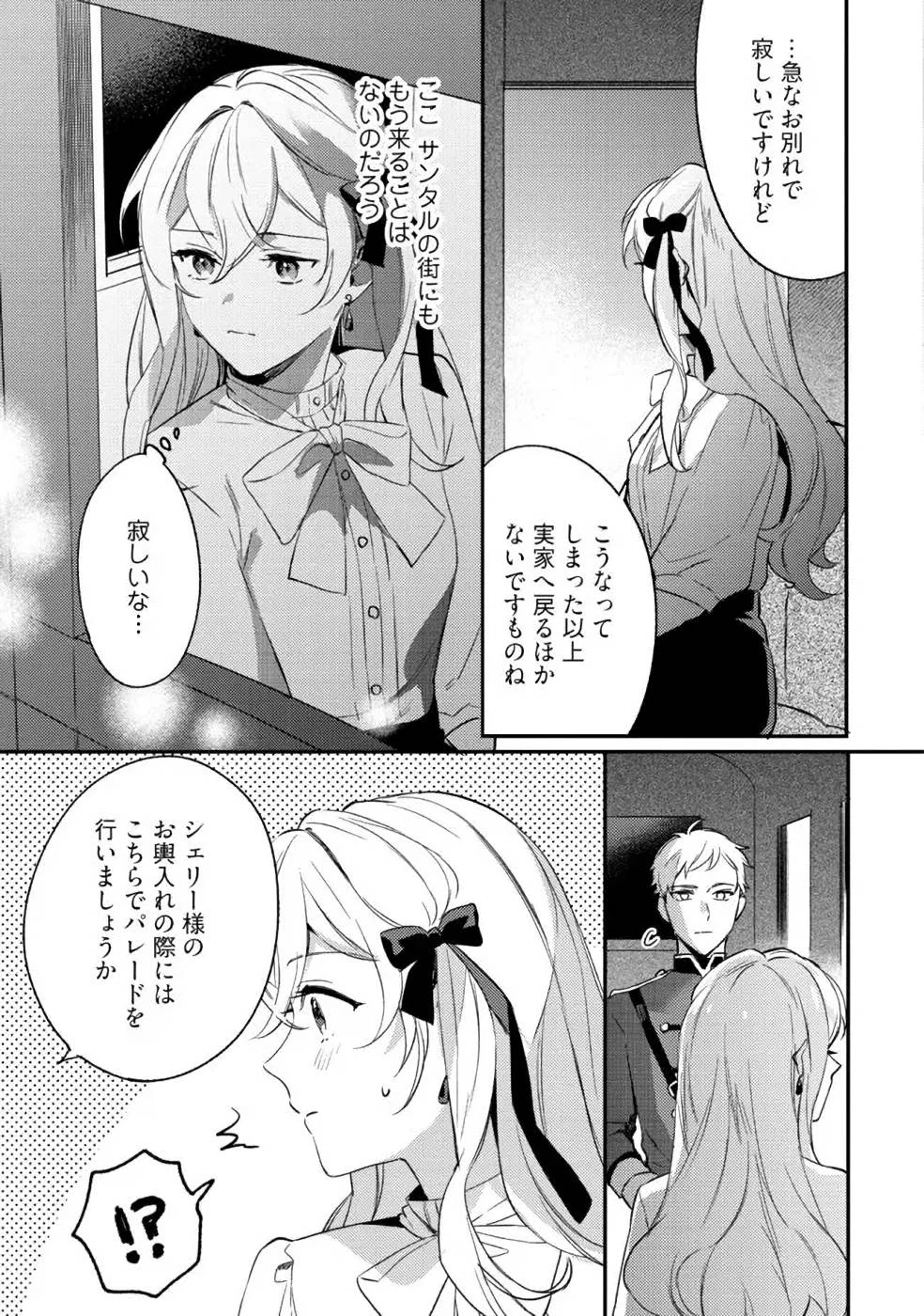 婚約破棄の悪意は娼館からお返しします 第6話 - 15