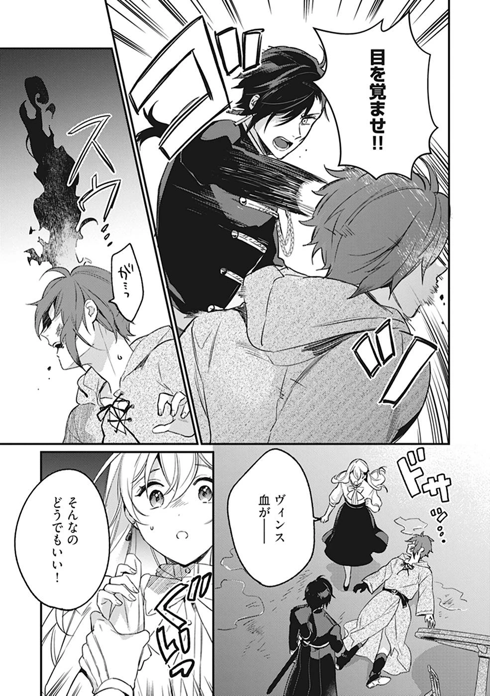 婚約破棄の悪意は娼館からお返しします 第7話 - 19