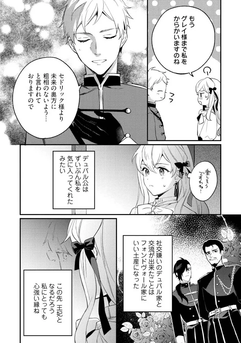 婚約破棄の悪意は娼館からお返しします 第6話 - 16