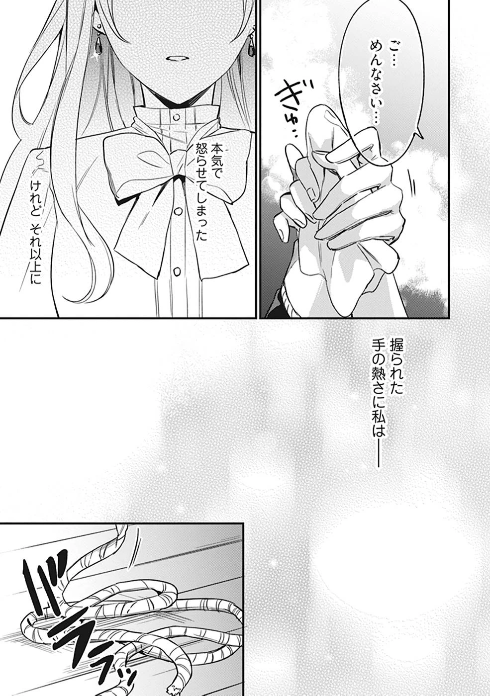 婚約破棄の悪意は娼館からお返しします 第7話 - 21
