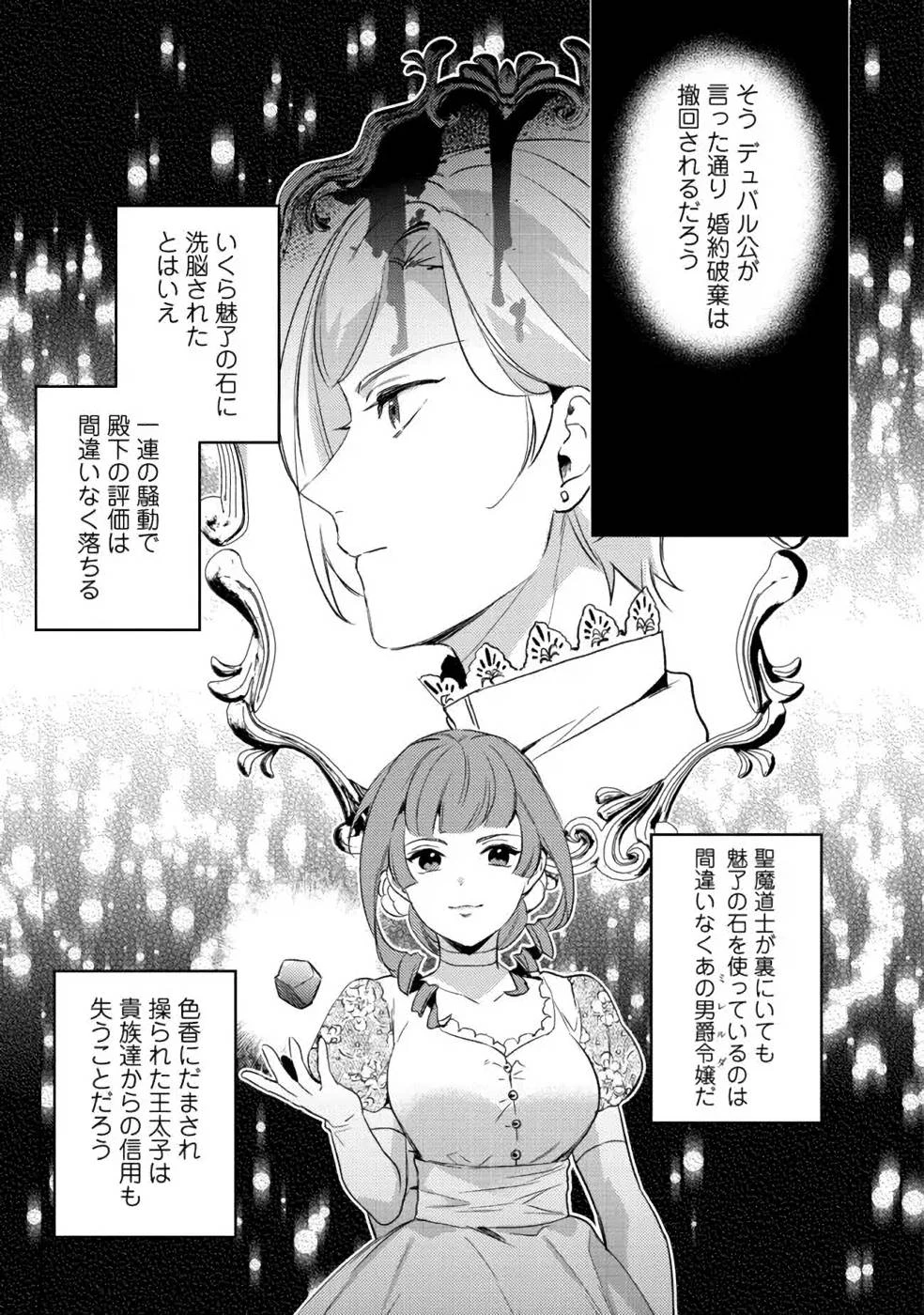 婚約破棄の悪意は娼館からお返しします 第6話 - 17