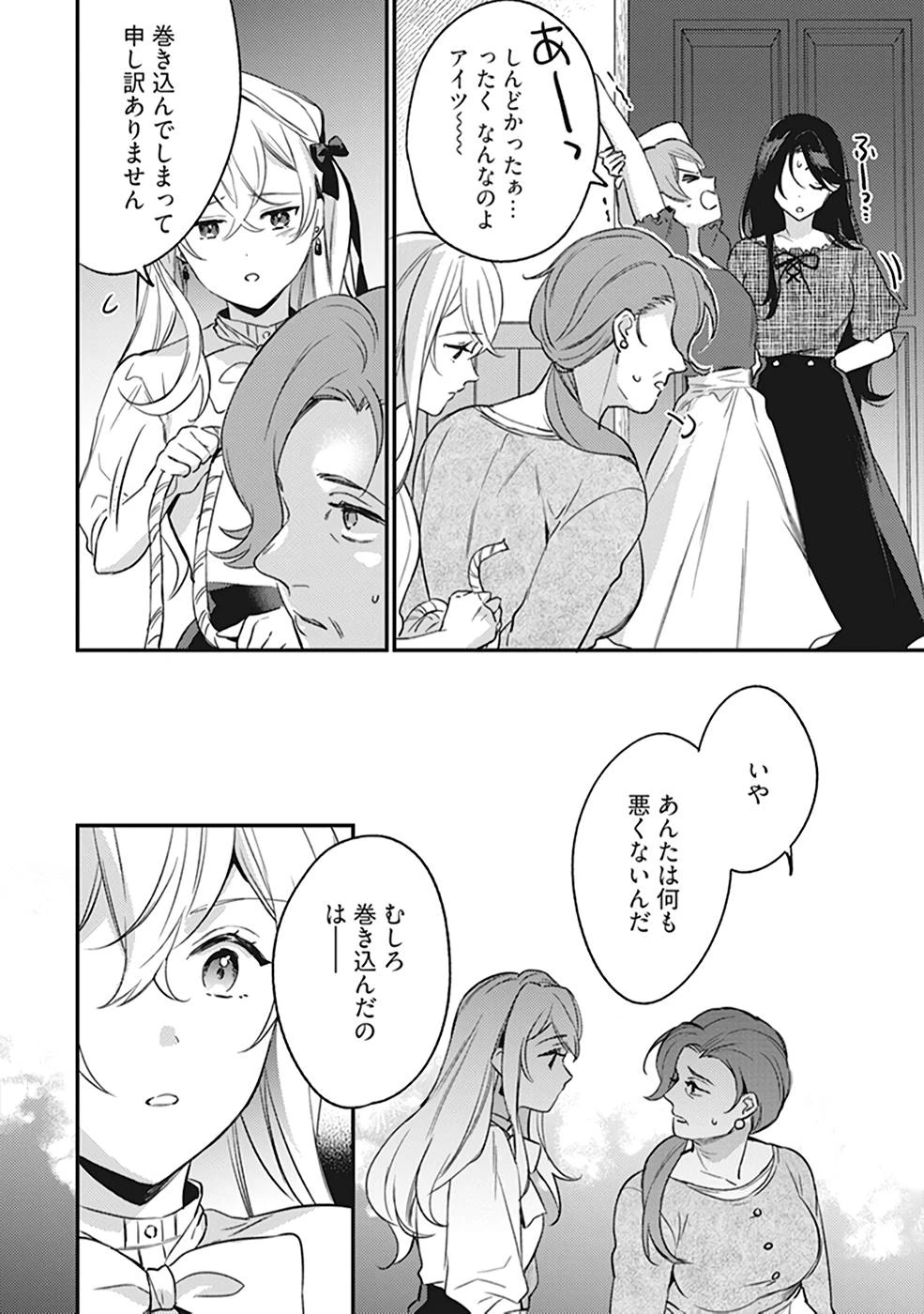 婚約破棄の悪意は娼館からお返しします 第7話 - 22