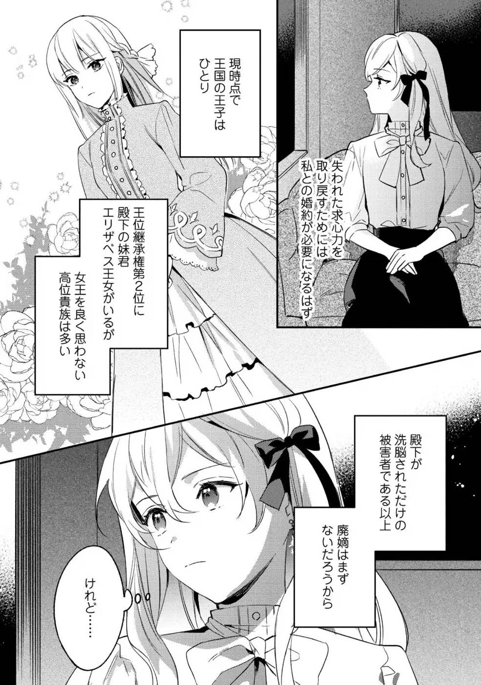 婚約破棄の悪意は娼館からお返しします 第6話 - 18