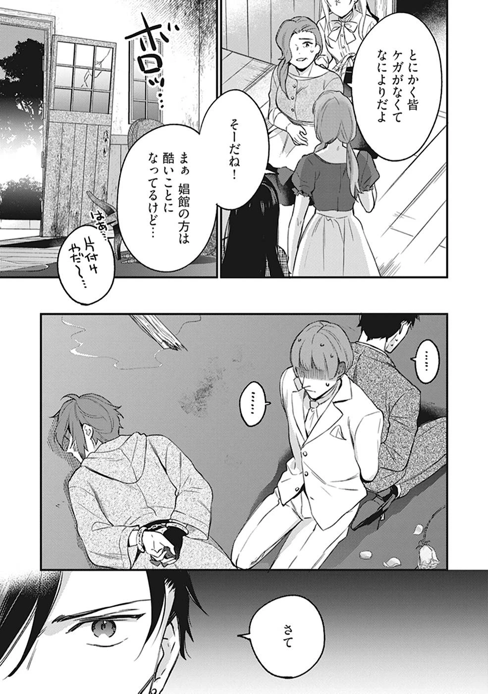 婚約破棄の悪意は娼館からお返しします 第7話 - 23