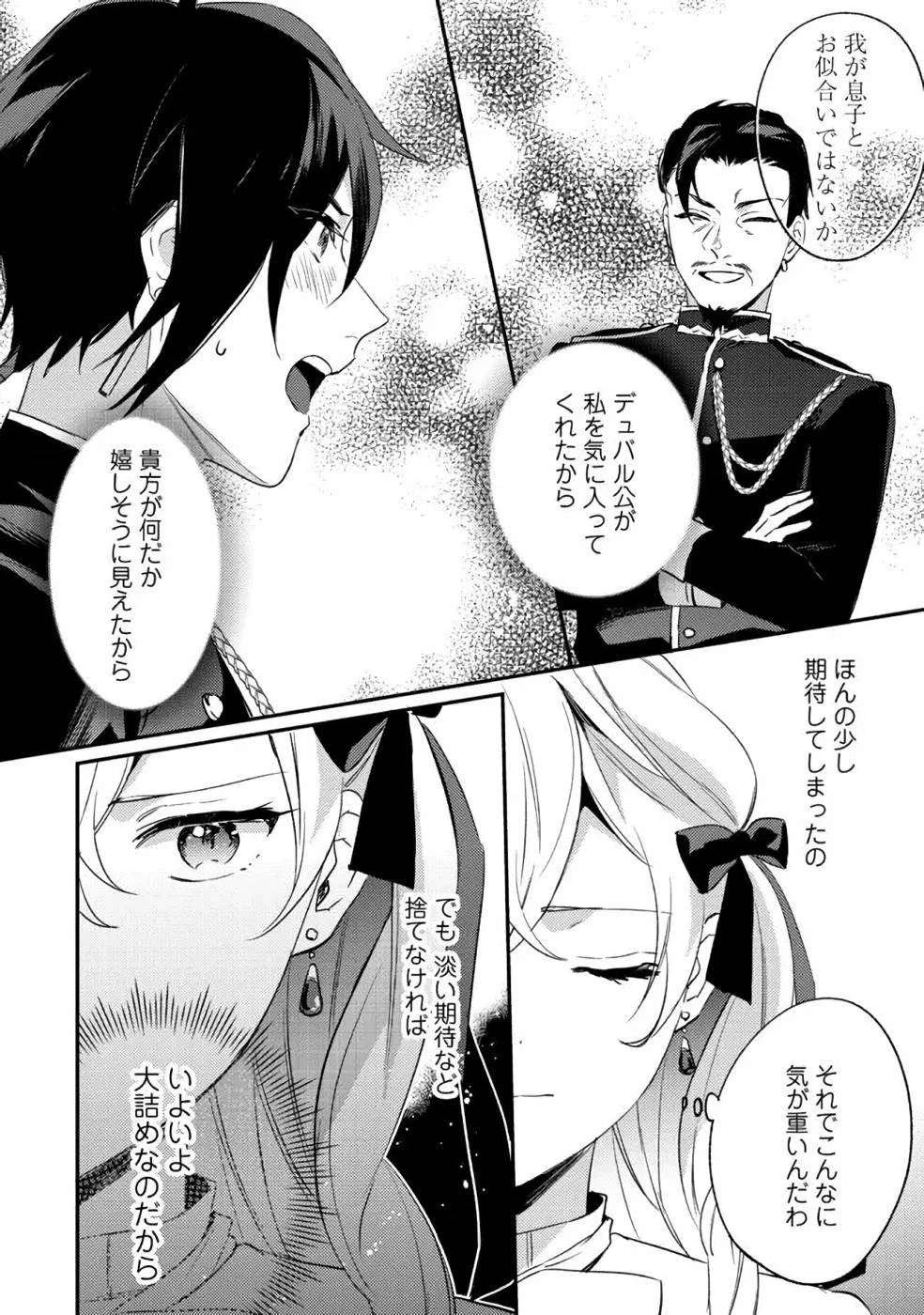 婚約破棄の悪意は娼館からお返しします 第6話 - 20