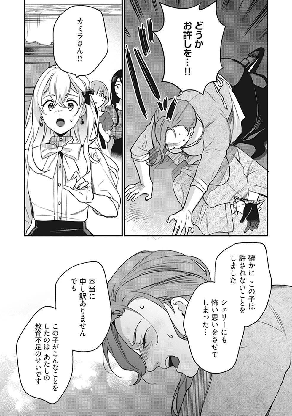 婚約破棄の悪意は娼館からお返しします 第7話 - 25
