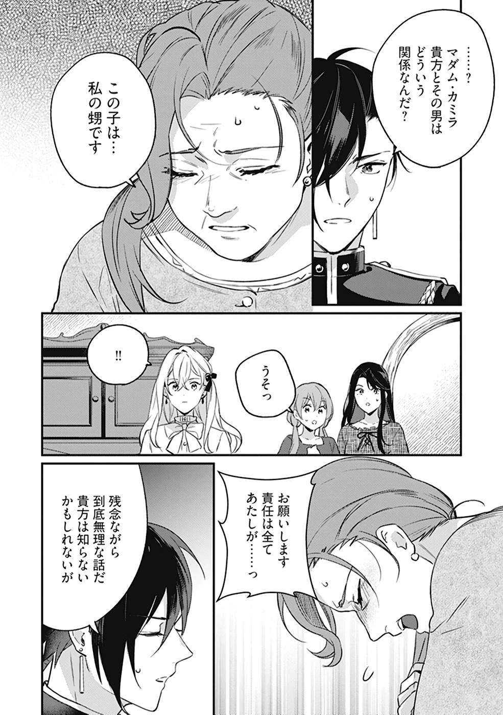 婚約破棄の悪意は娼館からお返しします 第7話 - 26