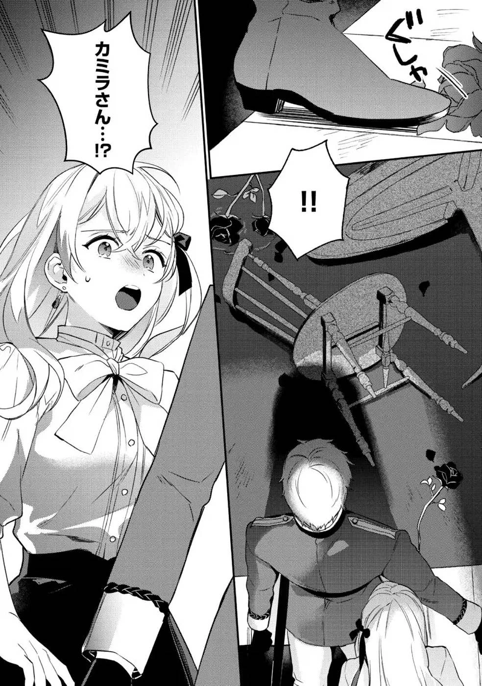 婚約破棄の悪意は娼館からお返しします 第6話 - 22