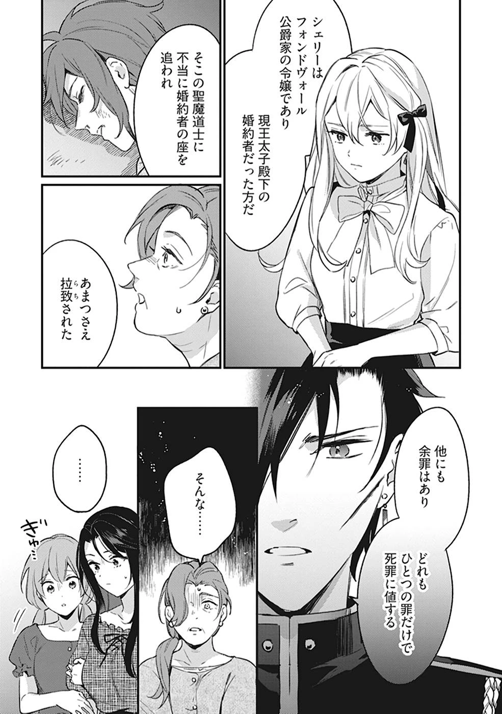 婚約破棄の悪意は娼館からお返しします 第7話 - 27