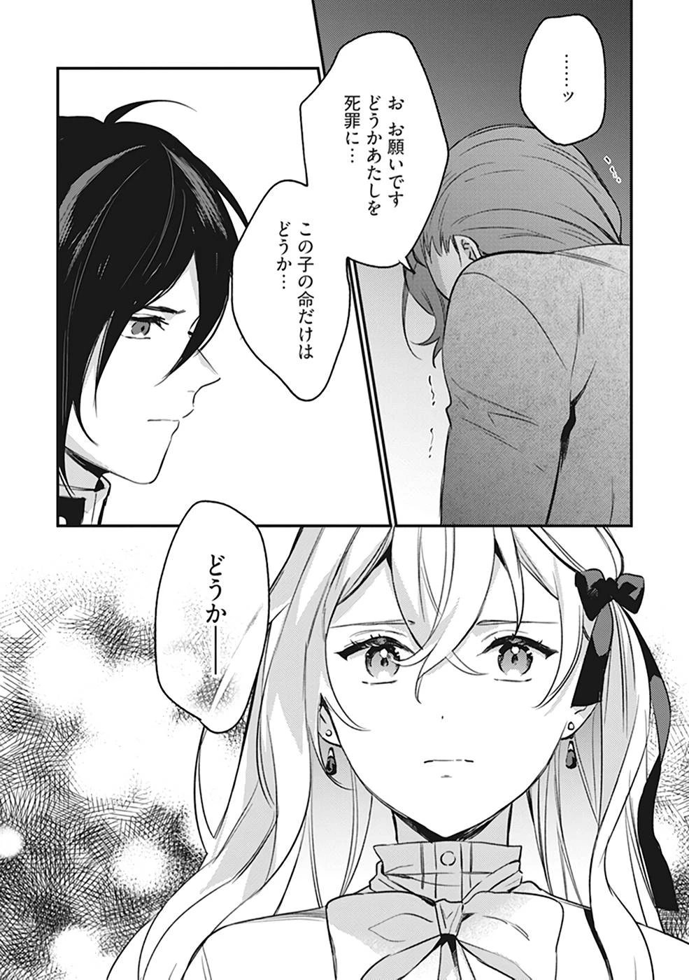 婚約破棄の悪意は娼館からお返しします 第7話 - 28