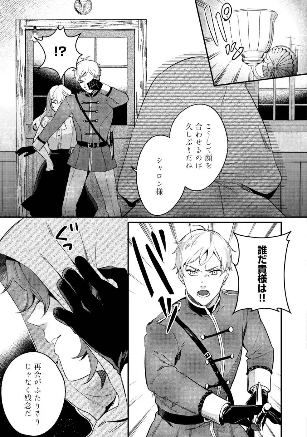 婚約破棄の悪意は娼館からお返しします 第6話 - 23