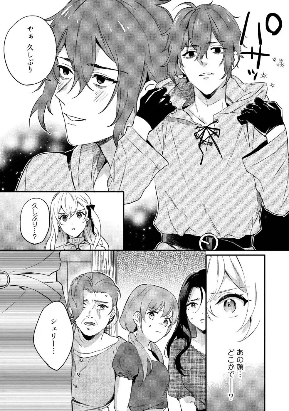婚約破棄の悪意は娼館からお返しします 第6話 - 24