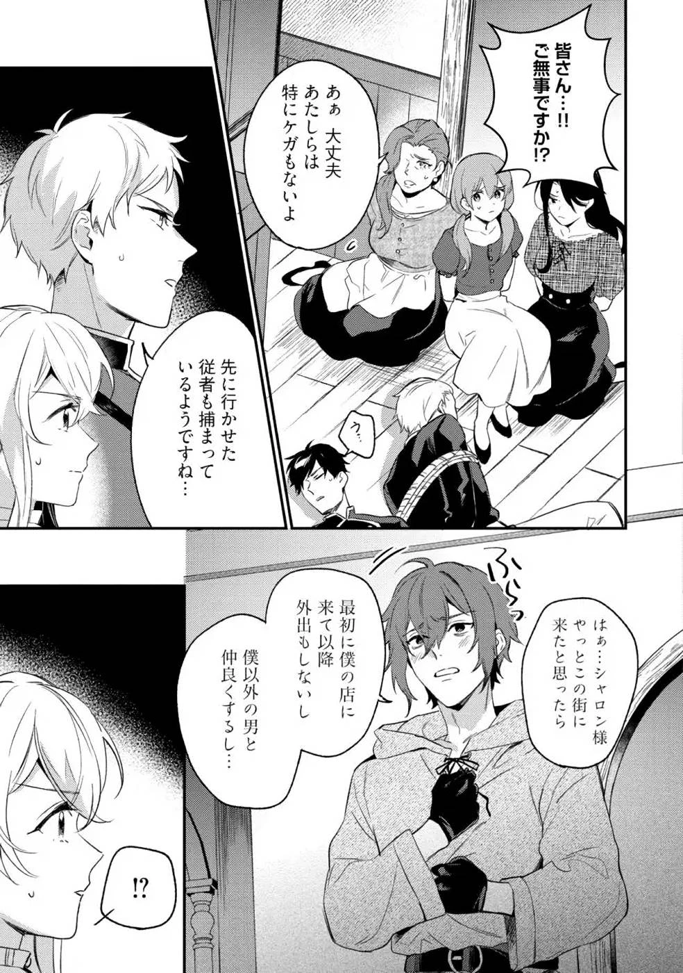 婚約破棄の悪意は娼館からお返しします 第6話 - 25