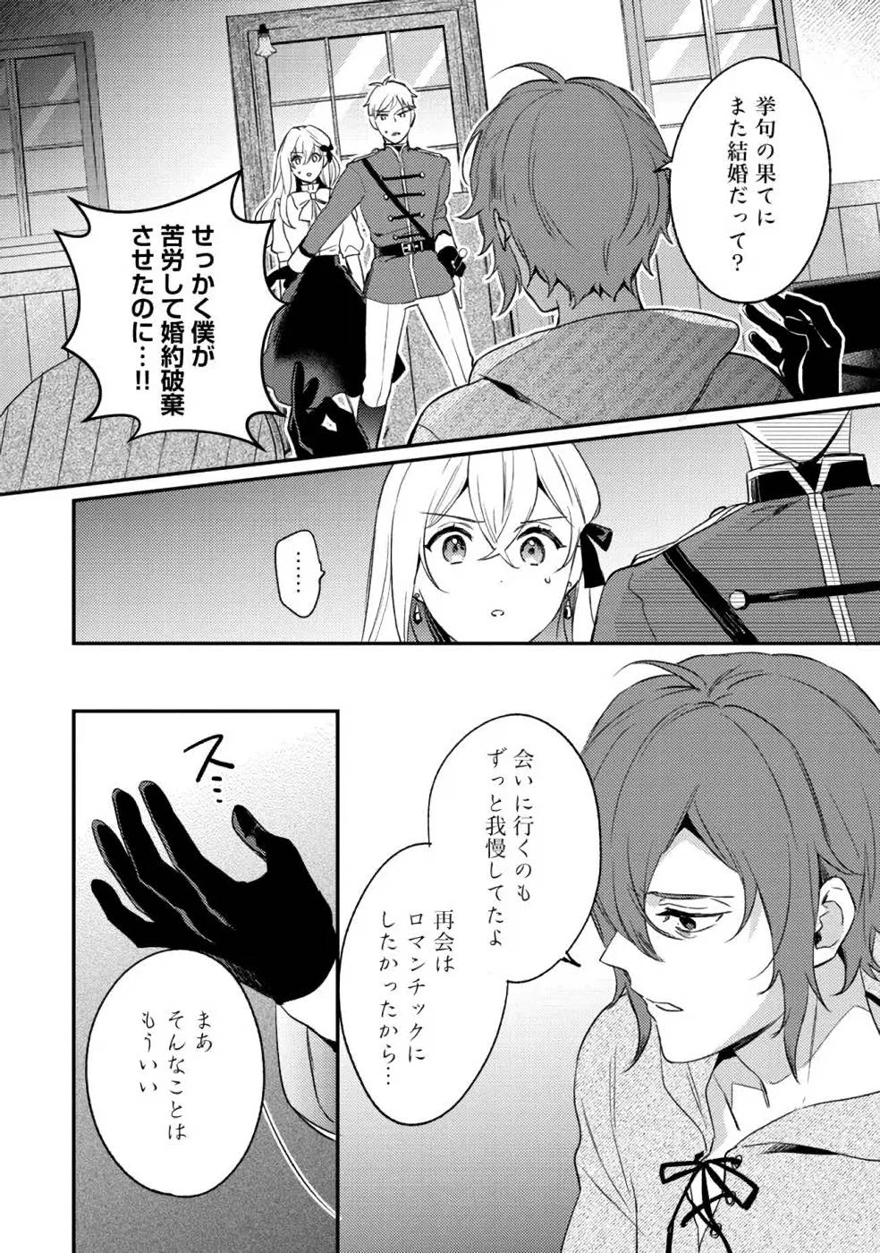 婚約破棄の悪意は娼館からお返しします 第6話 - 26