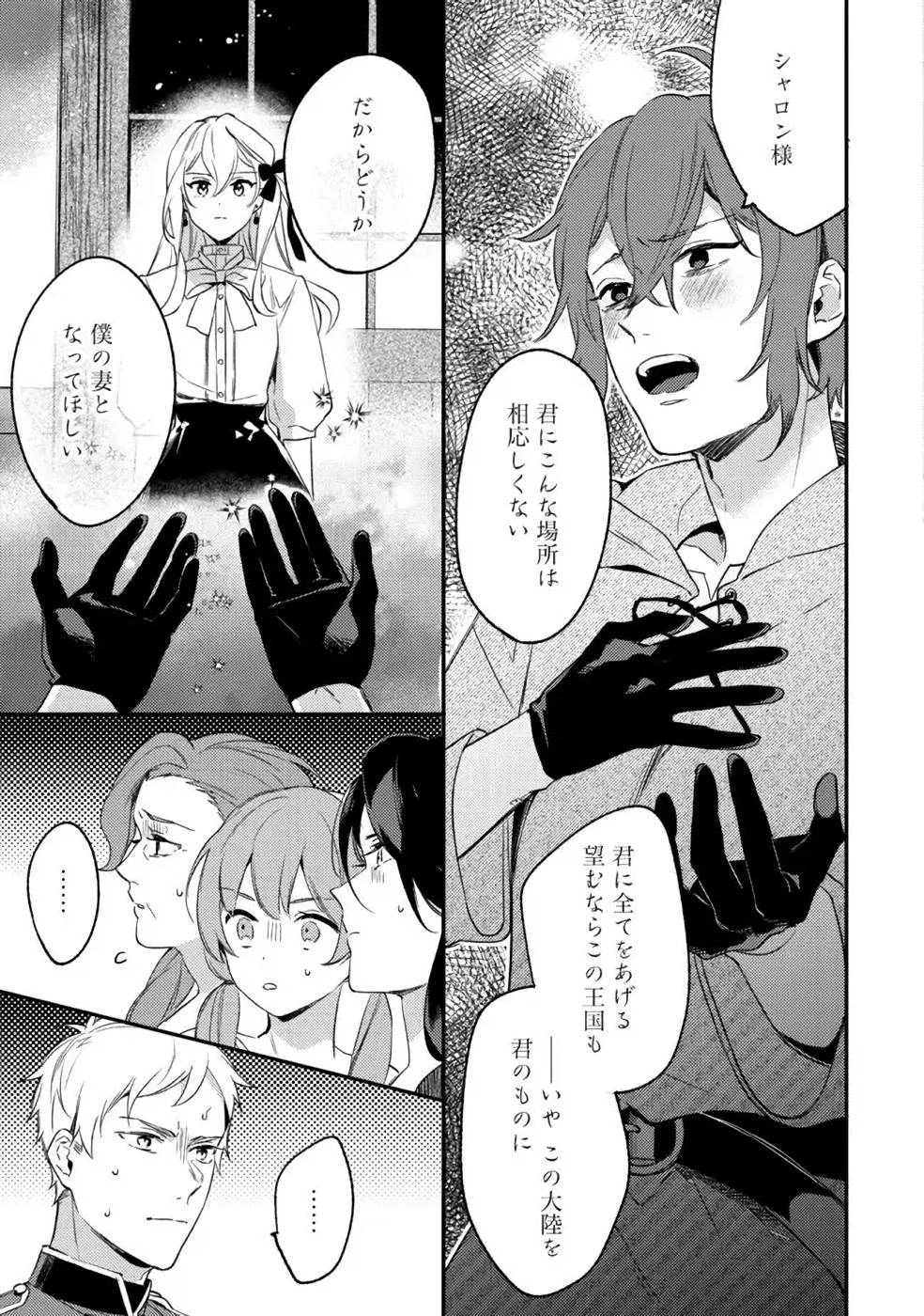 婚約破棄の悪意は娼館からお返しします 第6話 - 27