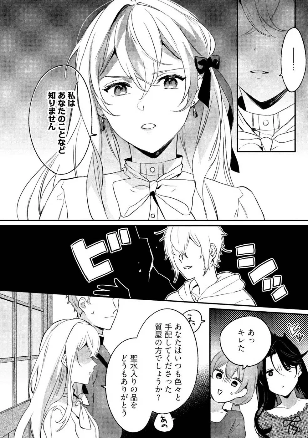 婚約破棄の悪意は娼館からお返しします 第6話 - 28