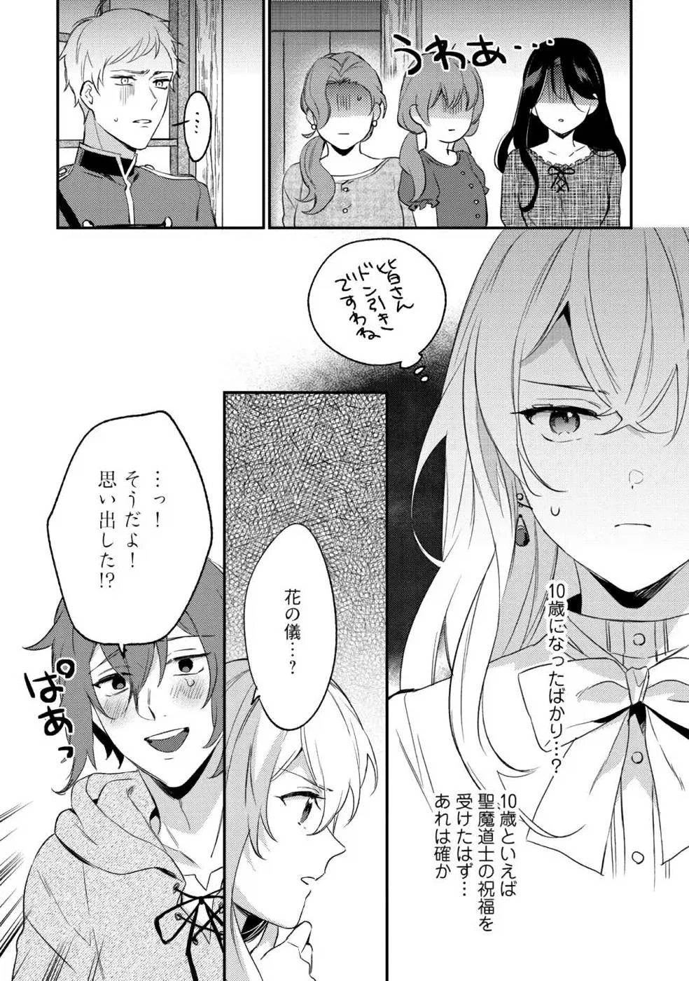婚約破棄の悪意は娼館からお返しします 第6話 - 30