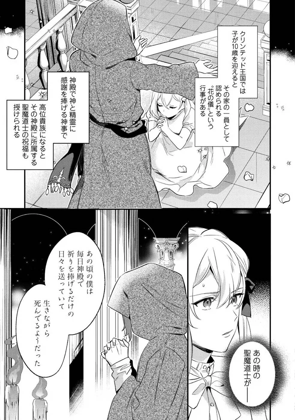 婚約破棄の悪意は娼館からお返しします 第6話 - 31