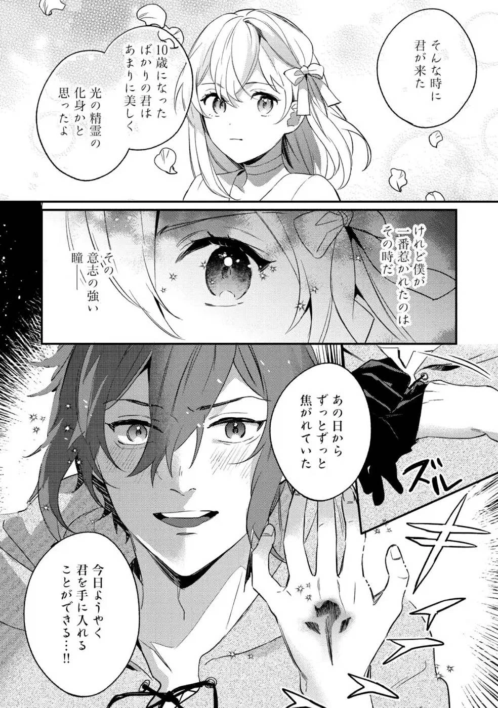 婚約破棄の悪意は娼館からお返しします 第6話 - 32