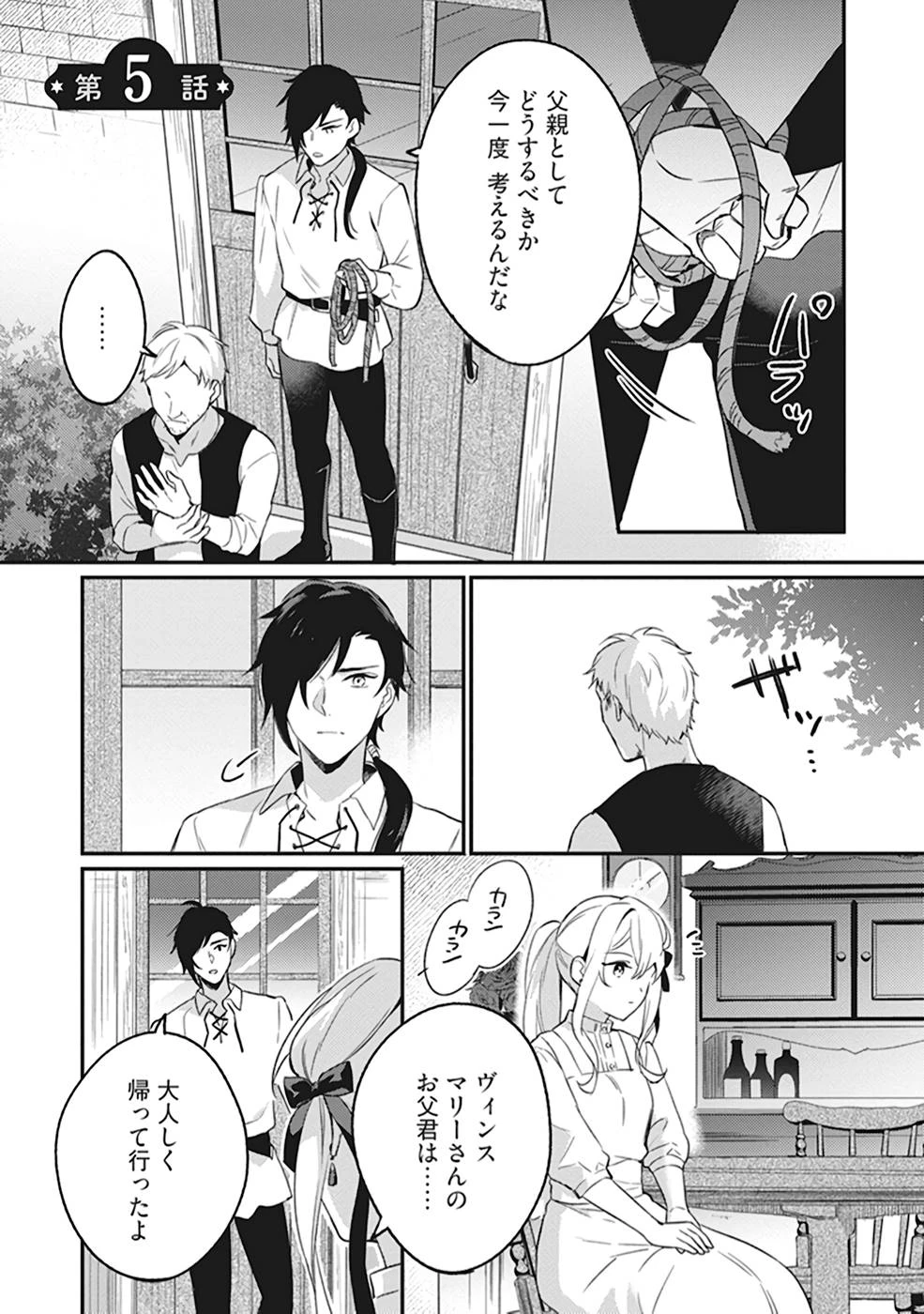 婚約破棄の悪意は娼館からお返しします 第5話 - 1