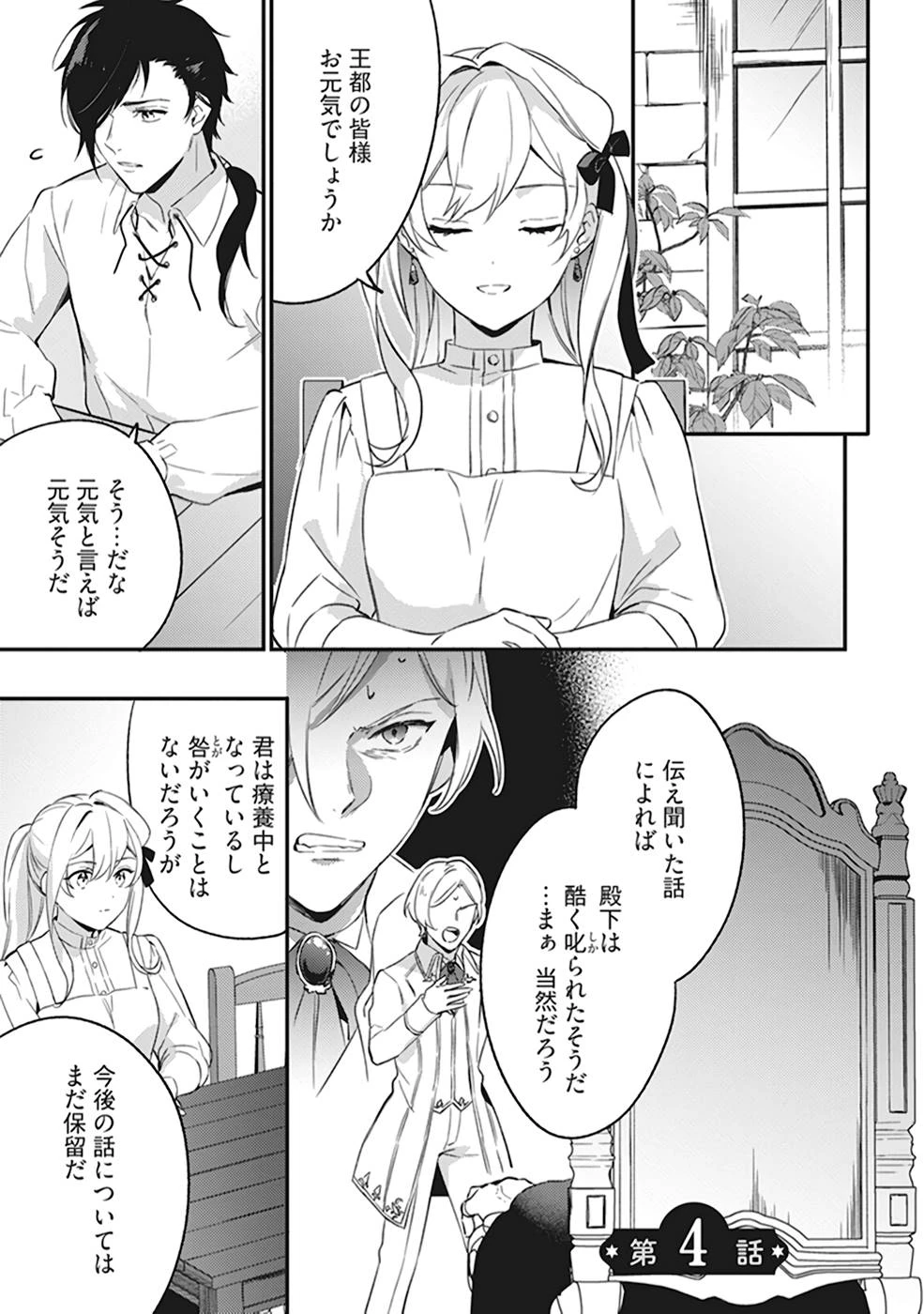婚約破棄の悪意は娼館からお返しします 第4話 - 1