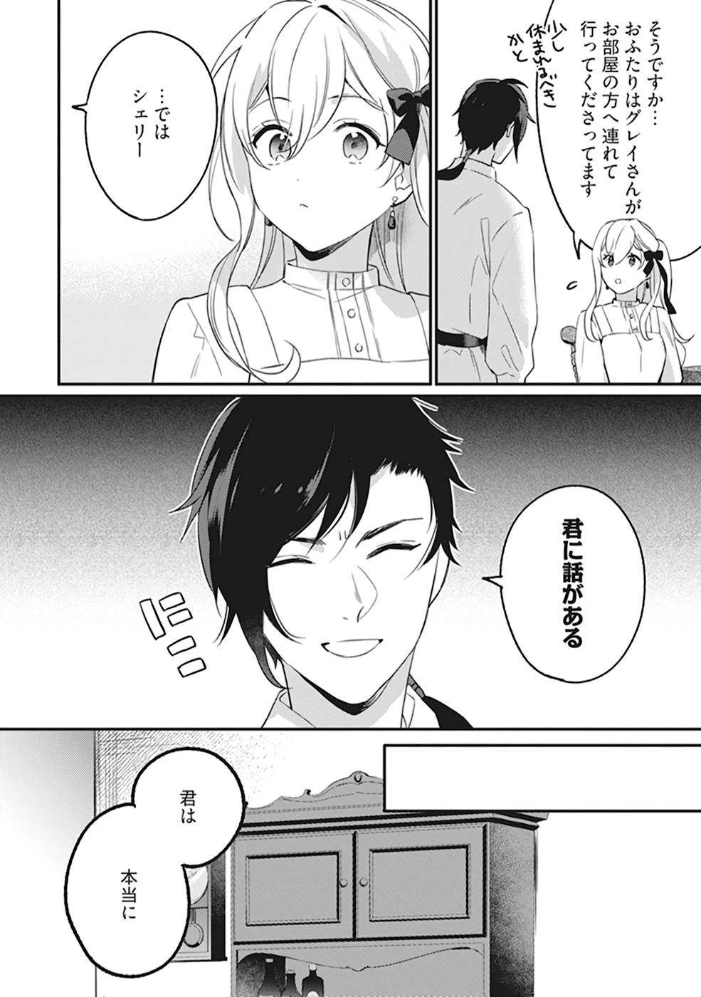 婚約破棄の悪意は娼館からお返しします 第5話 - 2