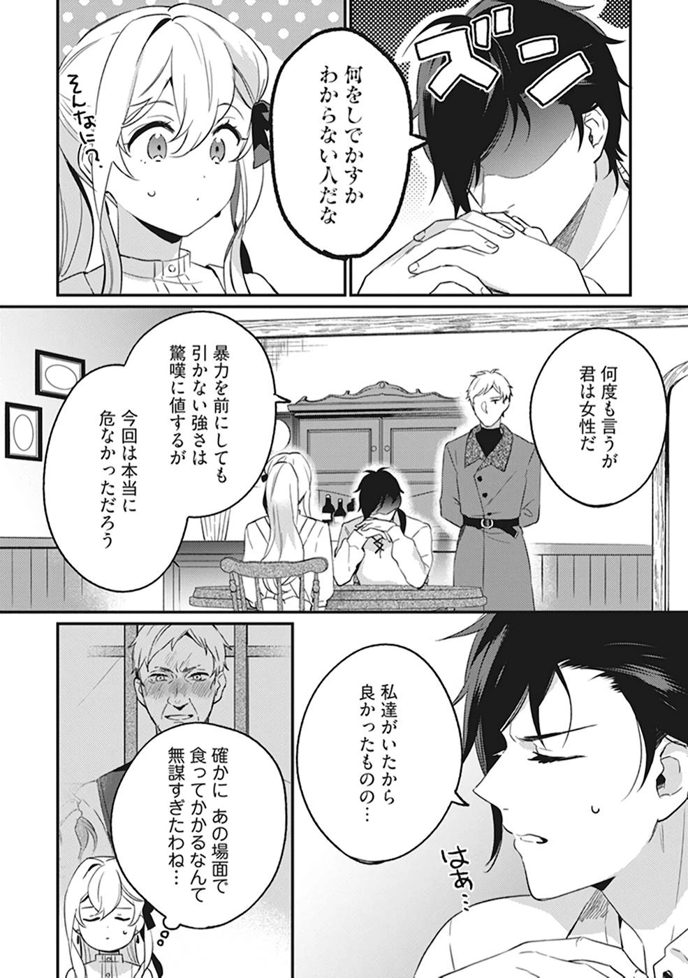 婚約破棄の悪意は娼館からお返しします 第5話 - 3