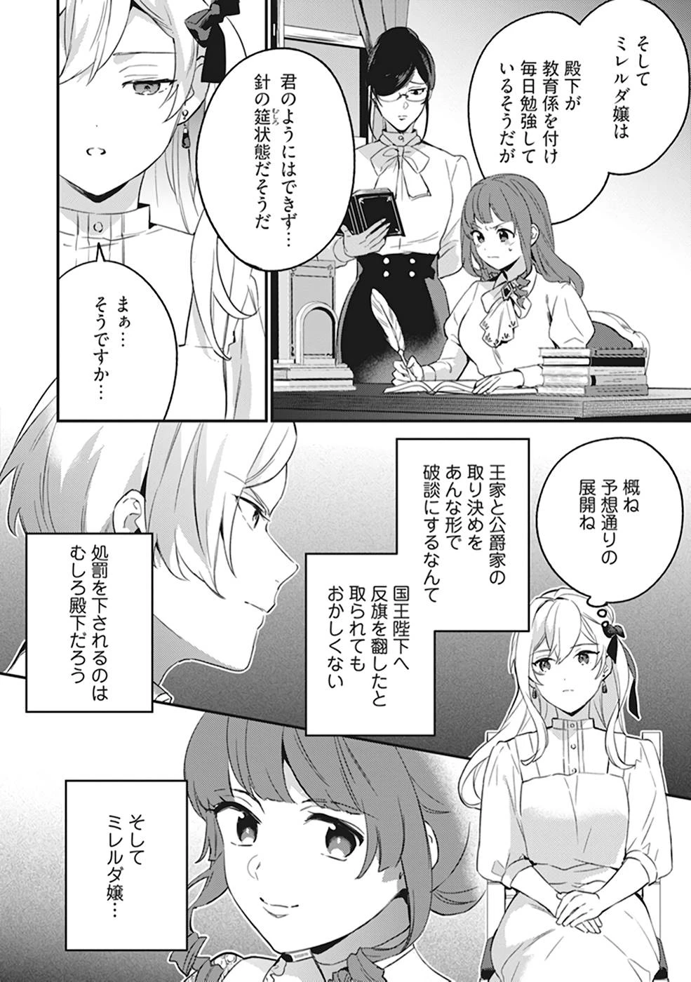 婚約破棄の悪意は娼館からお返しします 第4話 - 2