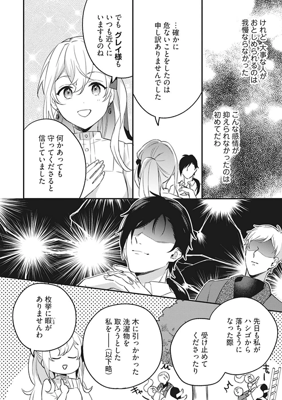 婚約破棄の悪意は娼館からお返しします 第5話 - 4