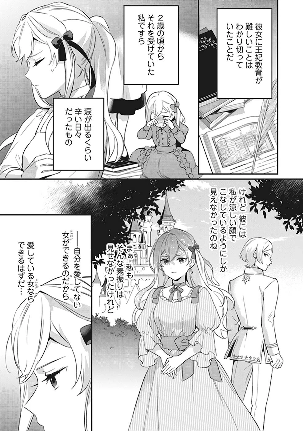 婚約破棄の悪意は娼館からお返しします 第4話 - 3
