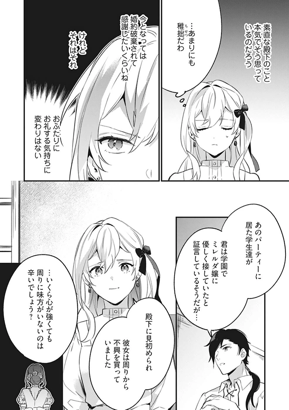 婚約破棄の悪意は娼館からお返しします 第4話 - 4