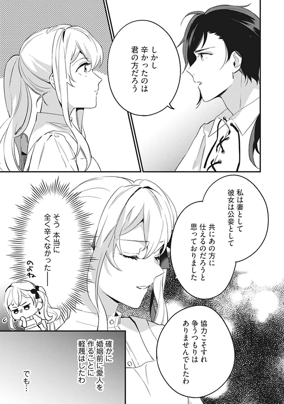 婚約破棄の悪意は娼館からお返しします 第4話 - 5