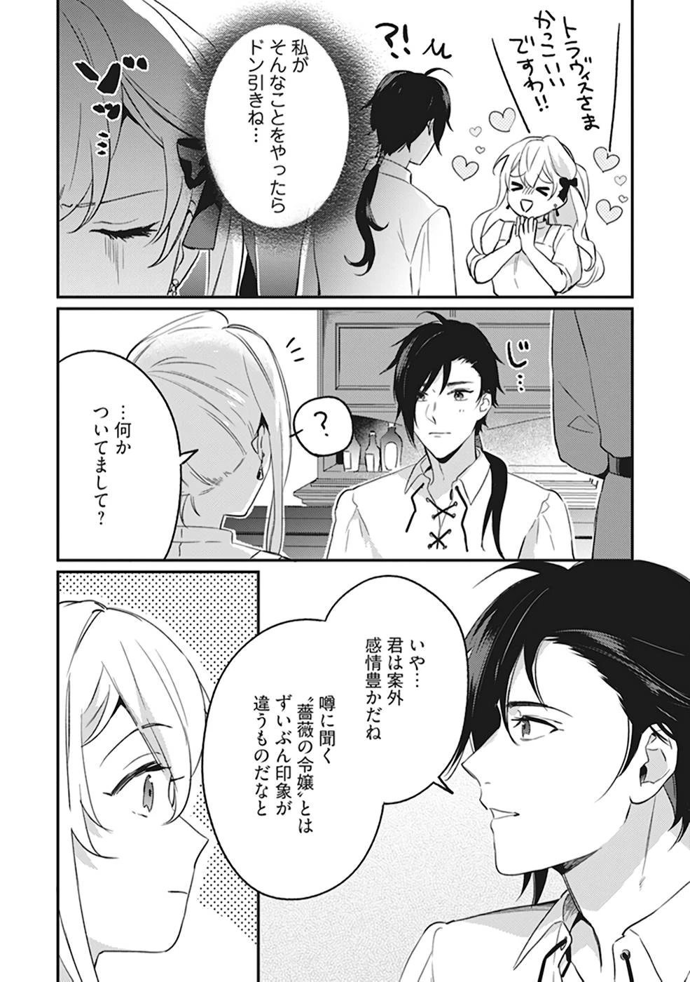 婚約破棄の悪意は娼館からお返しします 第5話 - 6