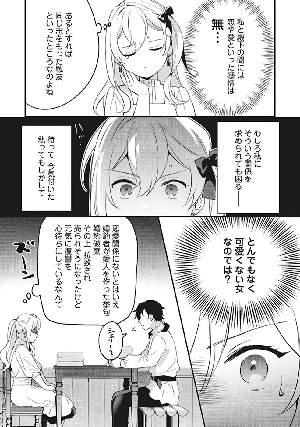 婚約破棄の悪意は娼館からお返しします 第4話 - 6