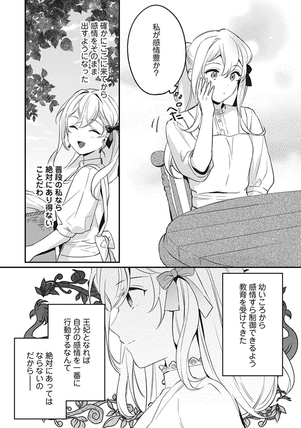 婚約破棄の悪意は娼館からお返しします 第5話 - 7