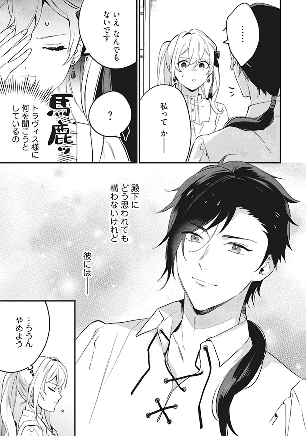 婚約破棄の悪意は娼館からお返しします 第4話 - 7