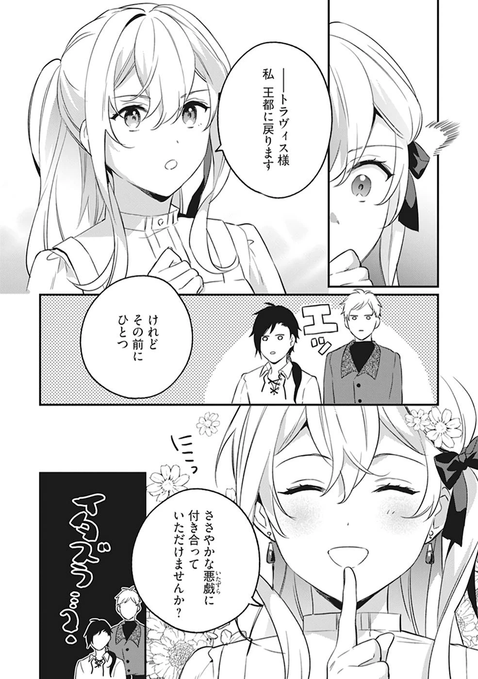 婚約破棄の悪意は娼館からお返しします 第5話 - 8