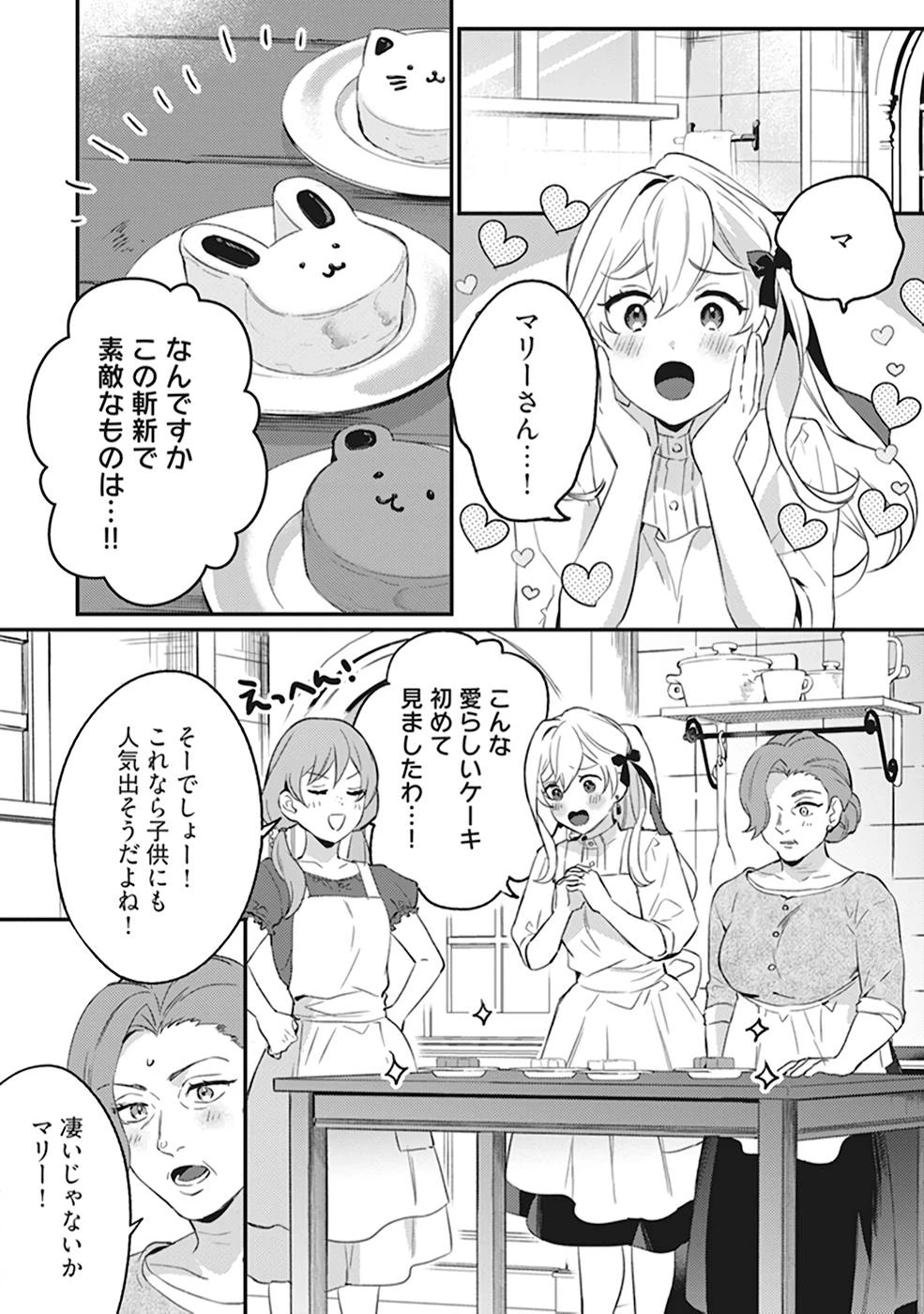 婚約破棄の悪意は娼館からお返しします 第4話 - 8